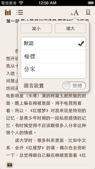 【免費書籍App】蒋勋说红楼梦-林青霞推荐-APP點子