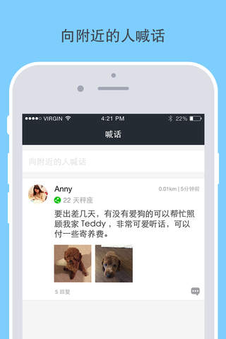 淘人 - 共享经济社交 screenshot 4