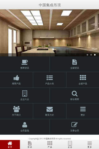 中国集成吊顶 screenshot 2