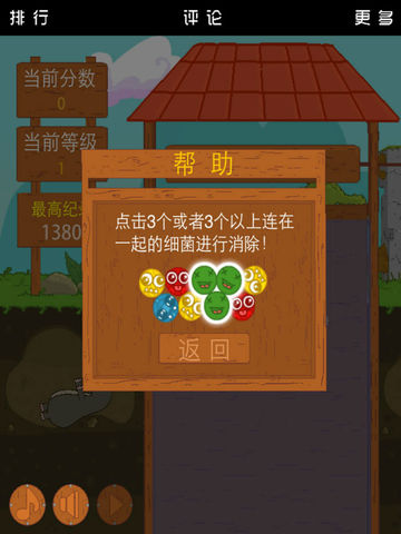 【免費遊戲App】戳细菌-APP點子