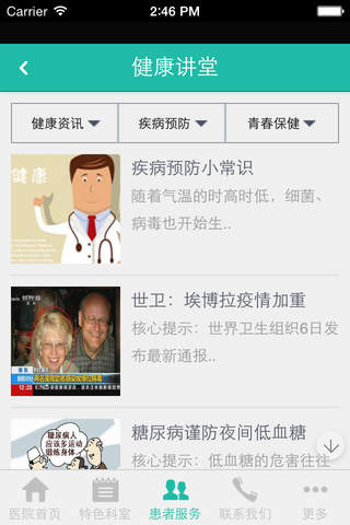 莱芜医院 screenshot 4