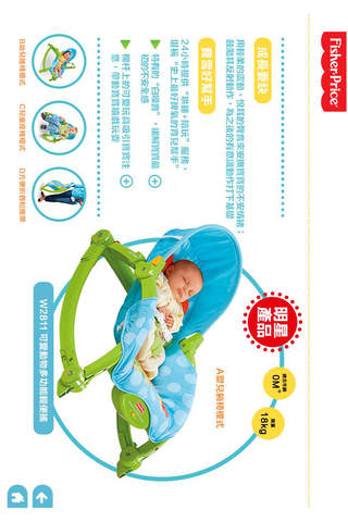 費雪產品指南（香港版） screenshot 2