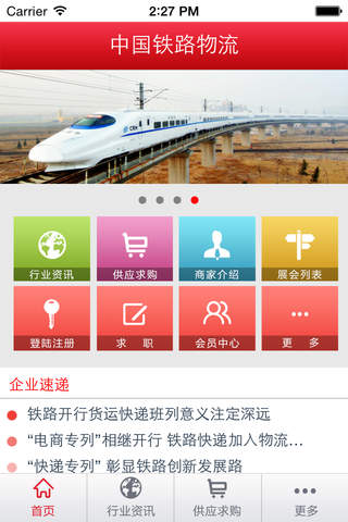 中国铁路物流 screenshot 2