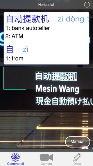 【免費教育App】HanYou Offline Translator - Translate Chinese Mandarin Language into English by Camera, Photo or Drawing-APP點子