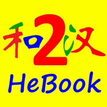 Study Mandarin Chinese Book 2 LOGO-APP點子