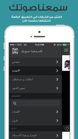 【免費社交App】سمعنا صوتك-APP點子