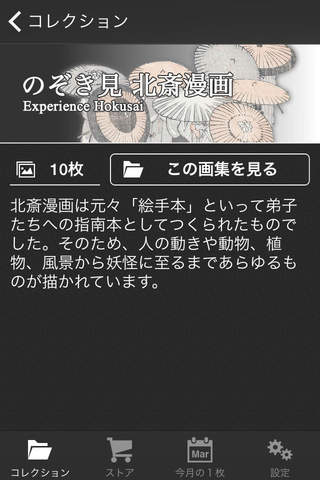 Hokusai! screenshot 2