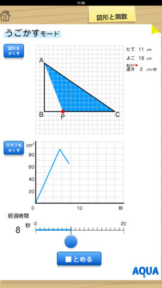 【免費教育App】Application of Linear Function to Diagram in 