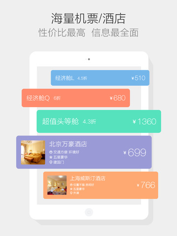 【免費旅遊App】航班管家-购票值机查实时起降，航班出行必备-APP點子