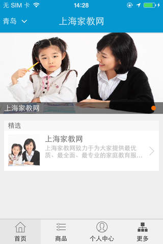 上海家教网 screenshot 4
