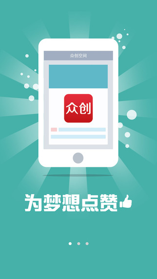 【免費生活App】众创空间手机版-APP點子