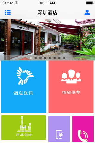 深圳酒店APP screenshot 2