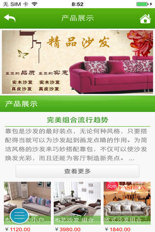 中国精品沙发 screenshot 4