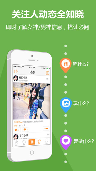 【免費社交App】逗Bee-APP點子