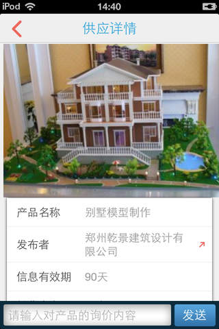 中国建筑设计—特色的设计 screenshot 2