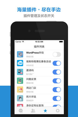 侯斯特 - 公众帐号沟通工具 screenshot 4