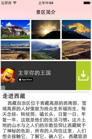 穿越西藏 - 神秘又神圣的地方 screenshot 2