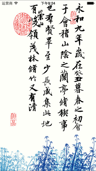 【免費教育App】Live Calligraphy+ | 活字帖+-APP點子