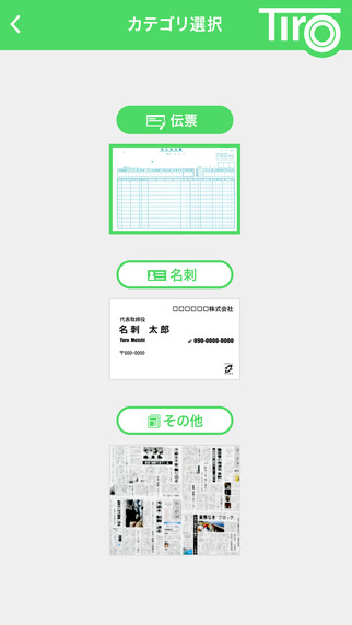 【免費生產應用App】Tiro　～ 名刺・伝票撮影アプリ ～-APP點子