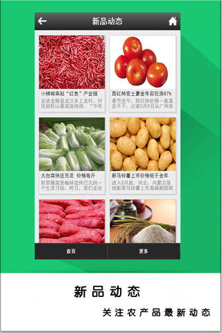 农产品客户端 screenshot 3