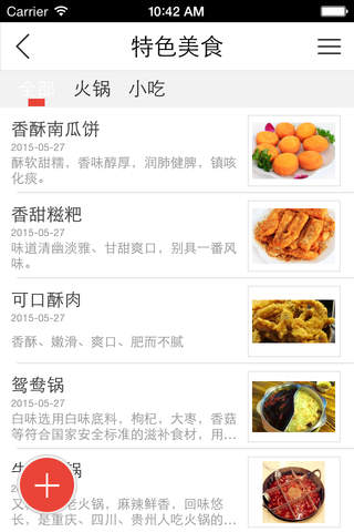 重庆餐饮网客户端 screenshot 2