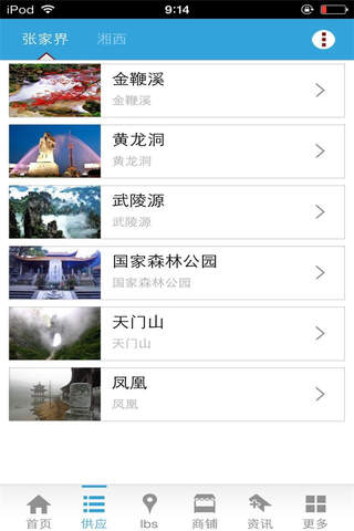 湖南旅游-湖南特色旅游 screenshot 4