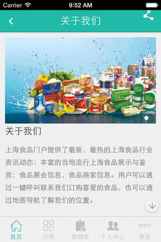 上海食品门户商城 screenshot 4