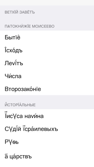 【免費社交App】Church Slavonic Bible-APP點子