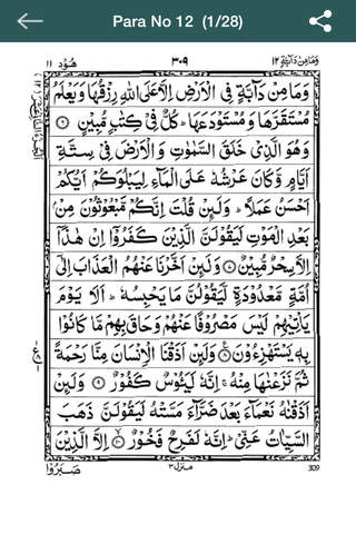 Para No 12 (Al-Quran) screenshot 2