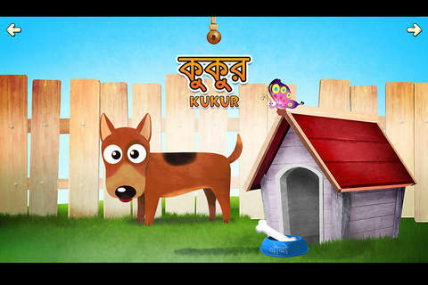 Appy Animals Bangla screenshot 3