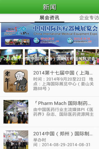 中国制药机械网 screenshot 2
