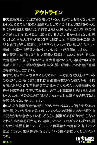 伊藤幸司の山歩図鑑 screenshot 3