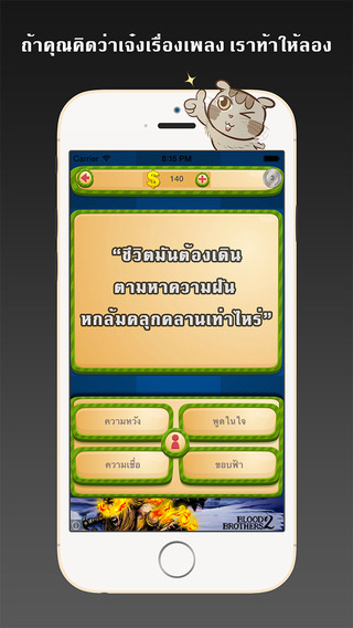 【免費遊戲App】รู้ดี : เพลงไทย-APP點子