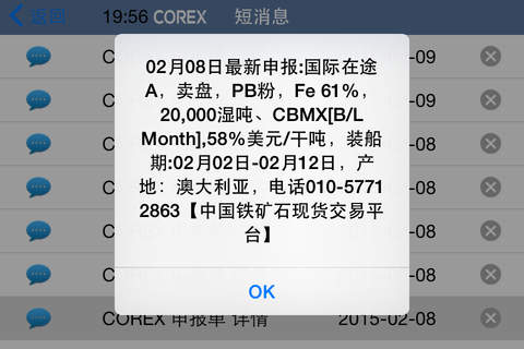 中国铁矿石 screenshot 4