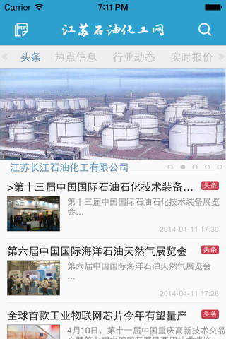 江苏石油化工网 screenshot 2