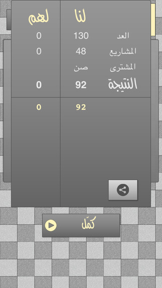 【免費遊戲App】أربعة - لعبة بلوت-APP點子