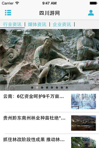 四川游网 screenshot 2