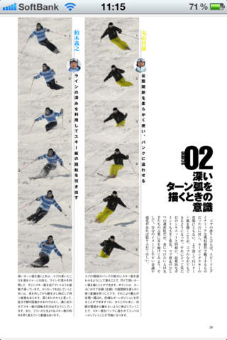 SKI Journal (月刊スキージャーナル) screenshot 2