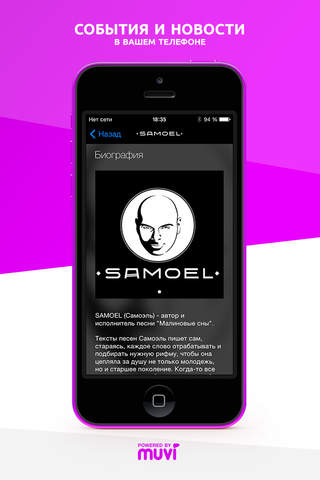 Samoel - официальное приложение screenshot 3