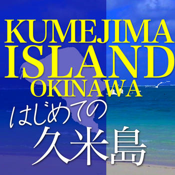 Kumejima Island LOGO-APP點子