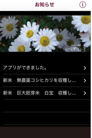 無農薬米専門　なかがわ野菊の里 screenshot 4