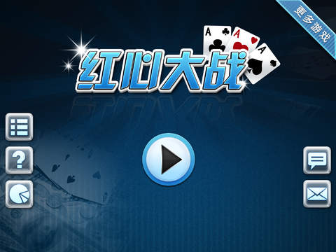 【免費遊戲App】口袋红心大战-APP點子