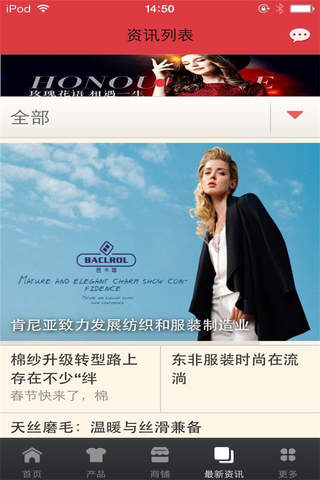 中国纺织品门户网 screenshot 2
