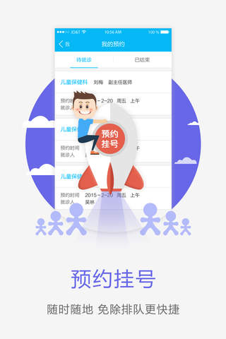 湘潭市妇幼 screenshot 2