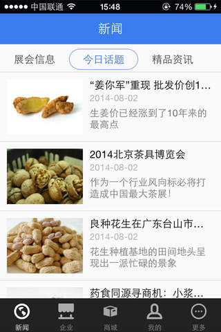 中国土特产平台 screenshot 3