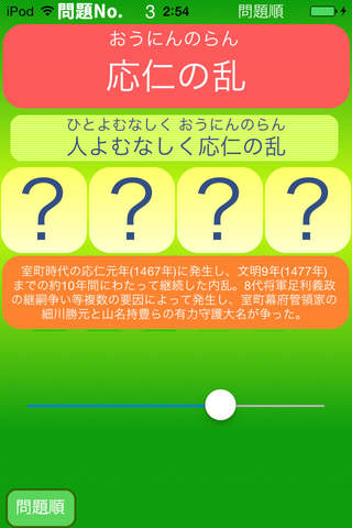 よくわかる日本史年号トレーニング Lite screenshot 3