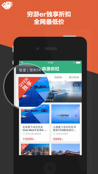 【免費旅遊App】穷游折扣 - 每日必看的旅行特价精选-APP點子