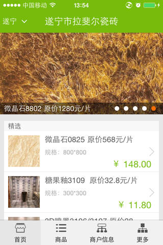 遂宁市拉斐尔瓷砖 screenshot 4