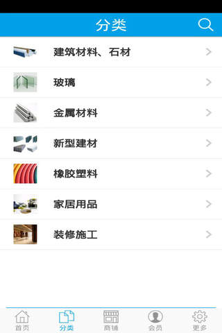 武汉建材网 screenshot 2