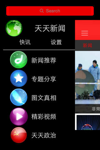 TianTianXinWen screenshot 4
